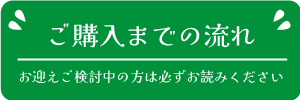 お迎えまでの流れ